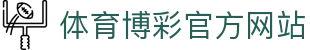 体育博彩|最佳体育赛事投注平台